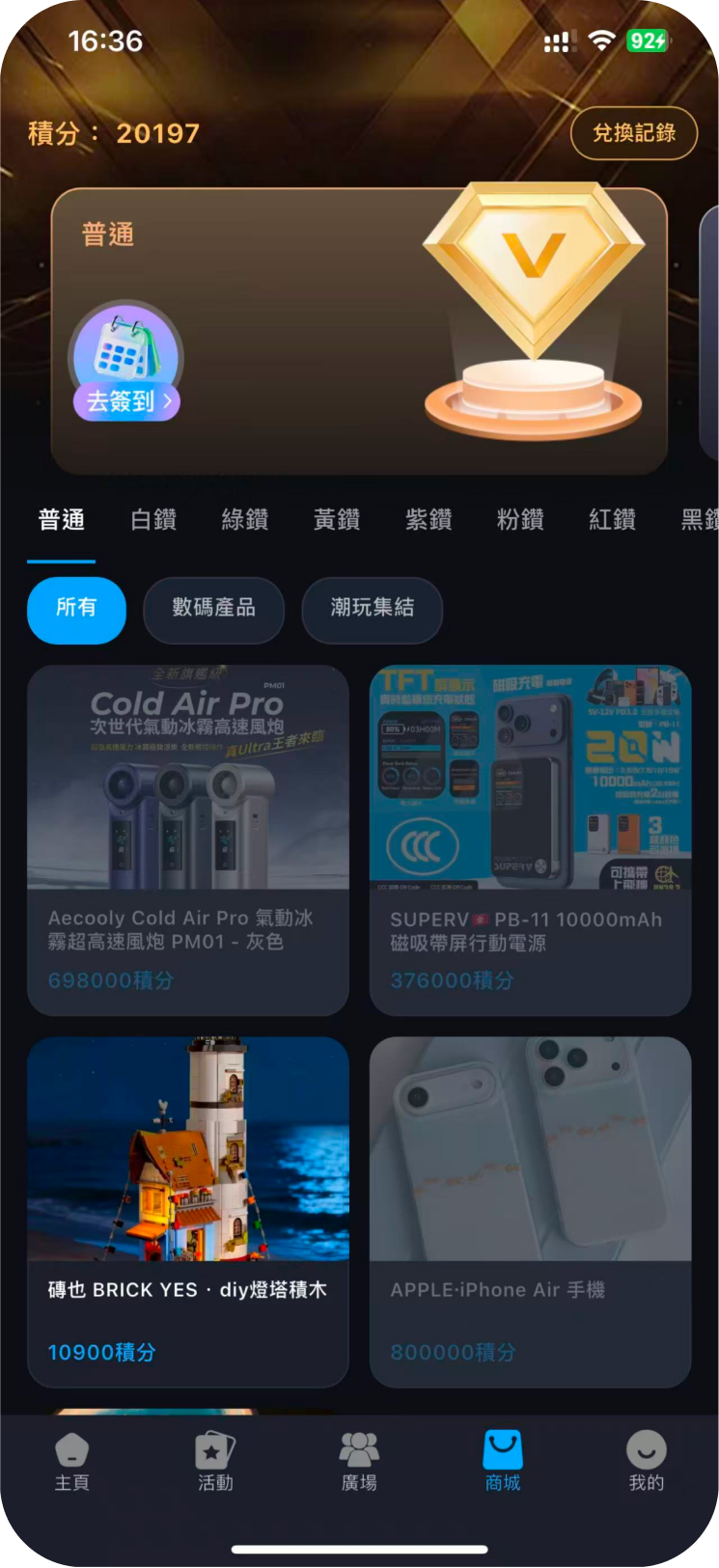 積分兌換好禮畫面